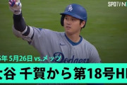 大谷翔平が千賀から放った特大18号先制HRにNY騒然！←「ブーイングはやめとけ」(海外の反応)