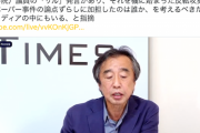 【は？】金平茂紀氏「小西議員のサル発言、それを機に始まった反転攻勢で総務省ペーパー事件の論点ずらしに加担したのは誰か」（動画）