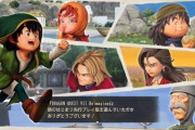 ドラクエ7リメイク体験版、好評ｗｗｗｗｗｗｗｗｗ