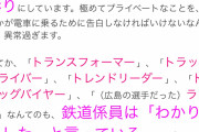 【動画】車掌さん「あっ、ここ女性専用車両です！」男さん「私、ドラッグバイヤーなんですけど？」