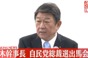 茂木敏充氏､自民党総裁選に立候補｢増税ゼロの政策を推進する｡日本経済を再生し､半年以内にデフレ脱却宣言できる状況にする｣