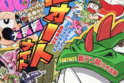 『コロコロコミック』2020年も他誌を圧倒！ついに全盛期を迎えた模様