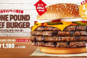 【朗報】王者バーガーキング、またデブのためのバーガー限定発売