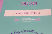 【乃木坂46】“意外な曲調だった・・・”『しあわせの保護色』楽曲を聴いたファンの感想まとめ！！！