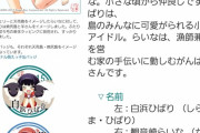 【画像】北海道のバス会社のマスコットキャラ、設定がキモすぎるｗｗｗｗｗｗ