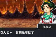 【ドラクエウォーク】てかなんでヒミコ生きてんだ