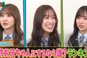 【日向坂46】全メンバー出演くるか！？ 公式お兄ちゃんにするなら誰?ランキング『華大さんと千鳥くん』予告映像に登場！