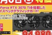 パソコン工房､超決算セールでRTX3070Tiが9.5万円で販売！！！！