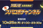 【朗報】ワイ「スパロボ30」体験版でMxPを80万稼ぐ！生配信番組“生スパロボチャンネル”は10/25配信！！