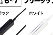 【画像】めちゃくちゃ便利そうな延長コードが見つかる。こういうのでいいんだよ