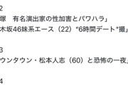 【文春】紅白出場アイドルグループで大量脱退