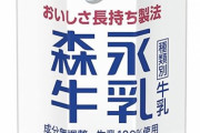 【画像】酪農家「お願い、今年最後の買い物をする際には牛乳を買ってください」