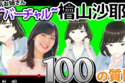 【悲報】おさや「恋愛経験ないとか、男性が苦手とか言ってもいないデマを流された」→何故か削除