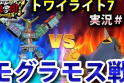 【妖怪学園Y】トワイライト7「超校合体 ガッコウガーY」攻略！モグラモス戦でイイね稼ぎ！実況プレイ＃18 ニャン速ちゃんねる