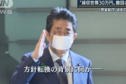 【一律１０万円給付】立憲・蓮舫氏「後手後手、遅すぎ。途中経過がめちゃめちゃ。二転三転の政策、政権自体が危機」