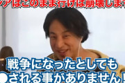 ひろゆき「戦争で負けた場合、殺されるのは政治家と金持ちです。庶民は殺されません」