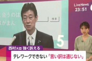 日本政府｢『テレワークができない』という言い訳は通じない。今できなくてどうするか｣
