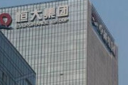 中国恒大集団　香港市場で売買停止　理由不明