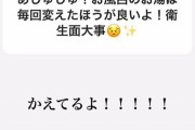 超人気声優の和氣あず未さん毎回お風呂のお湯を変えていた模様
