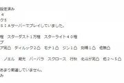 【原神】「課金がやめられないので、引退・出品します」