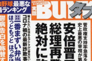 【悲報】ネトウヨ雑誌の実話BUNKAタブー最新号、なんJと書いてる事が変わらない模様ｗｗｗｗｗｗｗｗｗ