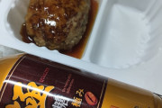 セブンイレブンのハンバーグ、とんでもないことになるｗｗｗ