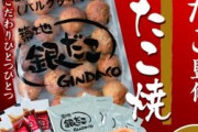 【朗報】かつやさん、めっちゃ旨そうな銀だこのたこ焼きを格安で販売してしまう