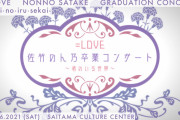 【=LOVE】「フラジャイル」公式サイトにて公開　～君のいる世界　イコラブのいる世界～