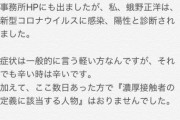 【悲報】蛾野正洋、コロナ感染
