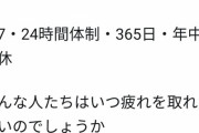 【画像】まんさん「週休1日はブラック企業とか話題になってるけど、母親は365日働いてるんだが？」
