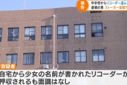 【キモすぎ】リコーダーを盗んだ男、書いてあった名前からブログを特定し「リコーダーどうした？」と書き込み逮捕