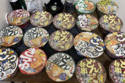 【画像】カップうどん・そばいっぱい買ってきた！！！！