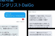 【動画】Daigoの彼女（自称）、めちゃくちゃ美人だった