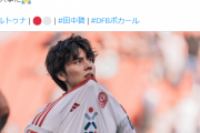 【悲報】デュッセルドルフ田中碧さん、大事な試合前に緊急手術で欠場へ…