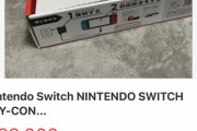 【痛恨】ヒカキンのプレゼントしたサイン入りSwitch、メルカリで高額転売される…