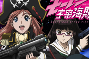 アニメ『モーレツ宇宙海賊』放送10周年の記念ビジュアル公開！1月3日25時よりBS11にて再放送決定！