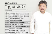 【是枝裕和映画監督が危機感】「このままいくと手遅れになる」