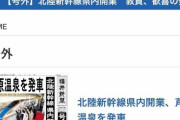 福井県民、新幹線開業で興奮しまくってしまうｗｗｗｗ
