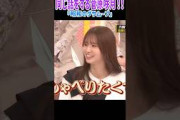 池田瑛紗 菅原咲月ちゃんのショートを作ってみました！内輪モノマネでの乃木坂工事中での切り抜きですの反応まとめ