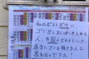 【話題】在日外国人「私のポストだけゴミ出しカレンダーが入っていた。外国人差別だ！」→他人のポストを漁ったことを指摘され「私が訴えたい事はそこじゃない！」と逆ギレｗｗｗｗｗ