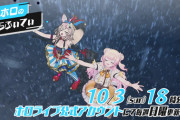 投獄から脱獄まで１分間の出来事です【今週のホロぐら】