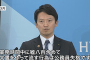 【兵庫県】自殺した県民局長の公用パソコンの中身　マジでヤバいものが入っていた件