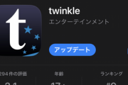 iPhone向け5ch専用ブラウザ｢twinkle｣が5chに対応