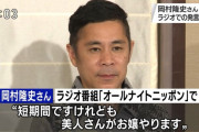 【悲報】 NHKさん、岡村隆史を今日のトップニュースで報道　まるで犯罪者に