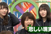 【欅坂46】3月でけやかけ終わるってマジなの？・・・