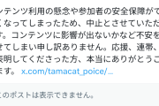 【画像】アイマスを利用した反高市デモ、開催を前に突如中止が決定し潰されてしまう