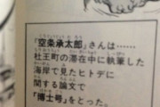承太郎「やれやれ…DIOも倒したことだし、ヒトデの研究でもするぜ」