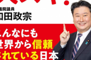 愛国烈士・自民党の和田議員「アメリカ大使よ、LGBT問題で日本に口出しするなら即刻帰国させるぞ！日本は差別のないおおらかな国だ！」