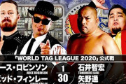 『WORLD TAG LEAGUE 2020』ジュース・ロビンソン デビッド・フィンレーvs矢野通 石井智宏【12.4大分】