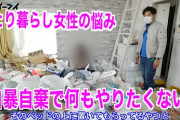 【画像】ゴミ屋敷、ガチ勢の汚部屋が発見されてしまうｗｗｗｗｗ